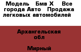  › Модель ­ Бмв Х6 - Все города Авто » Продажа легковых автомобилей   . Архангельская обл.,Мирный г.